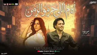 اه م اللي حرمو الزمن   منوعات        خلود محمد و محمد عبدالسلام   توزيع شعبي جديد لعشاق الحظ دندنها