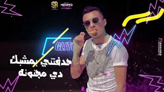 اي ميس يو فري هارت   حمو بيكا   ابوليلة   علي قدورة   مهرجان جديد دندنها
