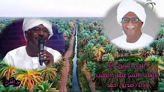 صديق أحمد بلدي البريدك أنا 