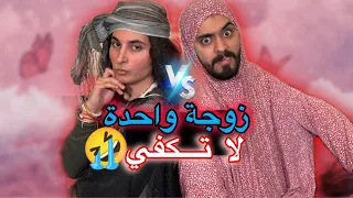 زوجة واحدة لا تكفي                 دندنها