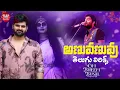 Download Lagu Anuvanuvuu Telugu Lyrics | Om Bheem Bush | Sree Harsha Konuganti | Sunny M.R. | Maa Paata Mee Nota