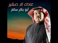 عادك إلا صغير