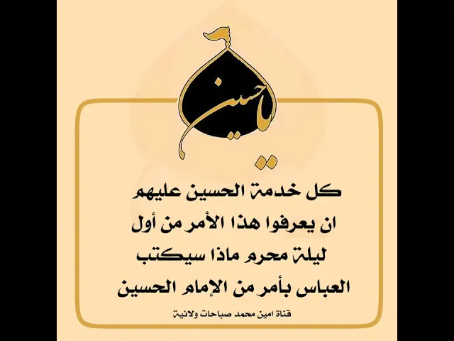 ⁣ح٥ الليلة الأولى ماذا سيكتب العباس بأمر من الإمام الحسين لكل خادم وخادمة ستفرح أكيد