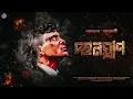 Download Lagu #RadioMilan | Dahan Ghran | Anshula Banerjee | #thriller #psychological