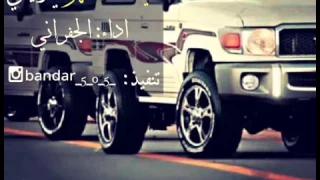 يا سعد منهو يا وليفي أداء الجفراني 