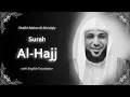 Lagu Al Hajj | سورة الحج ‎| Sheikh Maher al Muaqly | English Translation | الشيخ ماهر المعيقلي