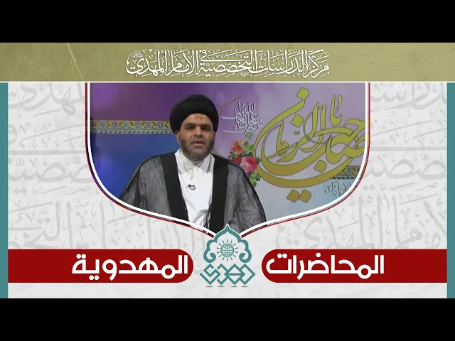 ⁣الفتن التي تسبق الظهور المقدس - السيد ضياء الخباز