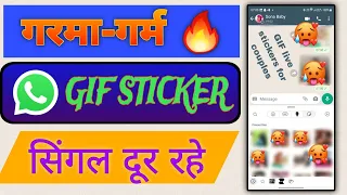 How to add Garama Garm Gif WhatsApp sticker