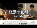 Download Lagu 【Vaundy】怪獣の花唄-叩いてみた【ドラム楽譜あり】(Kaiju no Hanauta/Vaundy)【Drum Cover】