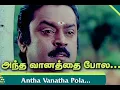 Download Lagu Antha Vanatha Pola Audio Song | Chinna Gounder Tamil Movie | Vijayakanth | Ilayaraja