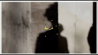                     أيلول   غريبة دندنها