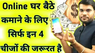 online online ghar baithe paise kaise kamaye a2motivation earnonline a2