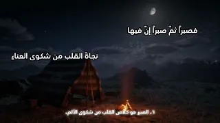 نور الصبر في ظلمة البلاء 