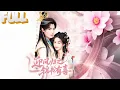 Download Lagu 【完结】下凡一趟，意外当爹！神君看着凡间孕妇许锦书懵了，更懵的是，整个神界都把她当成了重点保护对象！