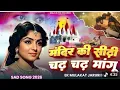 Lagu Mandir ki sidhi chadh chadh mangu viral songs 