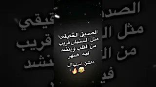 الصديق الحقيقي مثل ستيان قريب من القلب وينشد العراق تصميم بدون حقوق ريمكس البنات 
