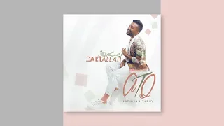                                                  عبدالله طارق   دعيت الله  حصريا   دندنها