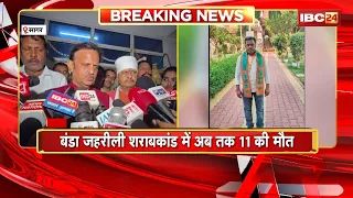 Sagar Poisonous Liquor Case: 11 मौतों में BJP नेता Harnam Rai भी शामिल। शराब पीने से गई जान