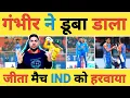 Lagu 🔴IND vs SA Live: टीम India की घटिया रणनीति ने नाक कटवाई, Gambhir की जिद India को ले डूबेगी