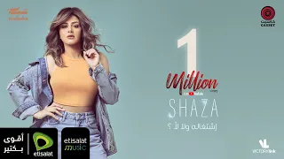                                                      شذى   إشتغاله ولا لأ دندنها
