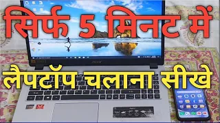 how to use laptop complete basic knowledge of laptop learn to operate laptop use laptop 