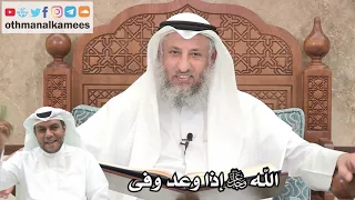       الله عز وجل إذا وعد وفى   عثمان الخميس دندنها