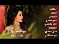 عبير نعمة - ألبوم حكاية كامل | Abeer Nehme | Hikayi Full Album