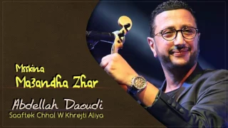 Abdellah Daoudi Msskina Official Audio 2011 عبدالله الداودي مسكينة ما عندها زهر 