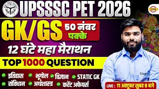 UPSSSC PET GK CLASS 2026 | UPSSSC PET GK CLASSES | UPSSSC PET GK PRACTICE SET CLASS - VIVEK SIR