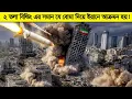 Download Lagu মাদার অফ অল বোম্ব ! যে বাঙ্কার বাস্টার বোমা দিয়ে ইরানের পারমানবিক কেন্দ্র ধ্বংস করা হয় !