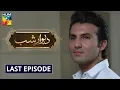 Lagu Deewar e Shab Last Episode | English Subtitle | | HUM TV Drama