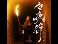 白夜行 (極夜版)