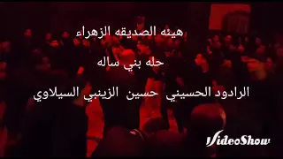 حسين الزينبي السيلاوي  دمعي ليك مناطر يمته اشوفك حاضر تلطم آب كل عاشر يمته مولاي دندنها