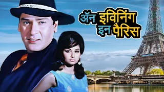 An Evening In Paris 1967 Shammi Kapoor Sharmila Tagore क र म ट क थ र लर Hindi Full Movie 