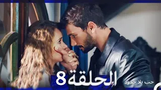 Love Without Limits Series Episode 8 Arabic Dubbed Review 