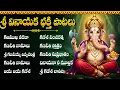 Download Lagu శ్రీ గణేశ భక్తీ పాటలు | Lord Ganesha Telugu Devotional Songs | Lord Vinayaka Songs 2025