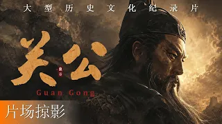 《关公》片场掠影｜镜头之外，走进大型历史文化纪录片幕后现场！  #关羽 #关公纪录片