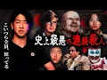 Download Lagu 日本と世界を震撼させた凶悪すぎるシリアルキラー