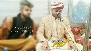 بجمال صوته تحدى جميع الأصوات اليمنيه الفنان محمد المنتصر اح ياقلب اح   ياليت للقلب مفتاح دندنها