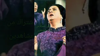 انت يا جنه حبي واشتياقي أم كلثوم 