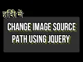 - JQuery Image Src