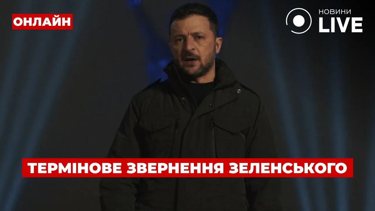 Новорічне звернення Зеленського 2025 — ефір Новини.LIVE
