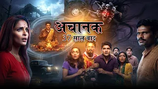 बच्चे के रूप में जन्मा शैतानी शक्तियों का मालिक Ajinkya | Achanak 37 Saal Baad | Full Episode