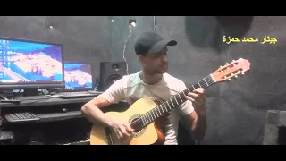 موسيقي فيلم حنفي الابهة جيتار   محمد حمزة دندنها
