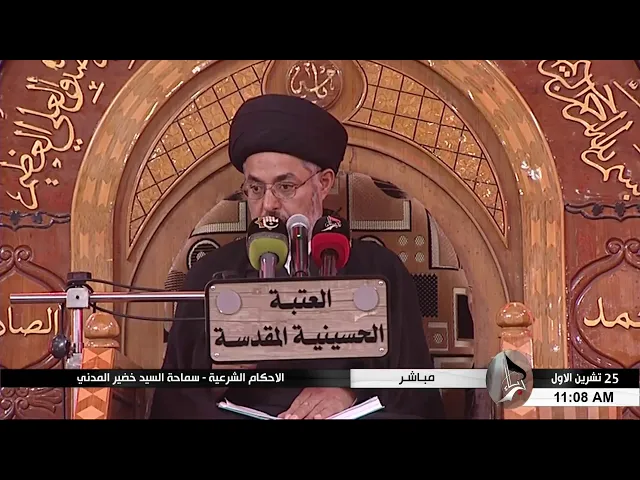 ⁣السيد خضير المدني _ الاحكام الشرعية ( كتاب النكاح / اولياء العقد ) 25 \ 10 \ 2019