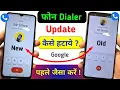 Download Lagu Google Phone Dialer New Update Kaise Hataye | Phone App New UI Update Remove Kaise Karen, Old Change