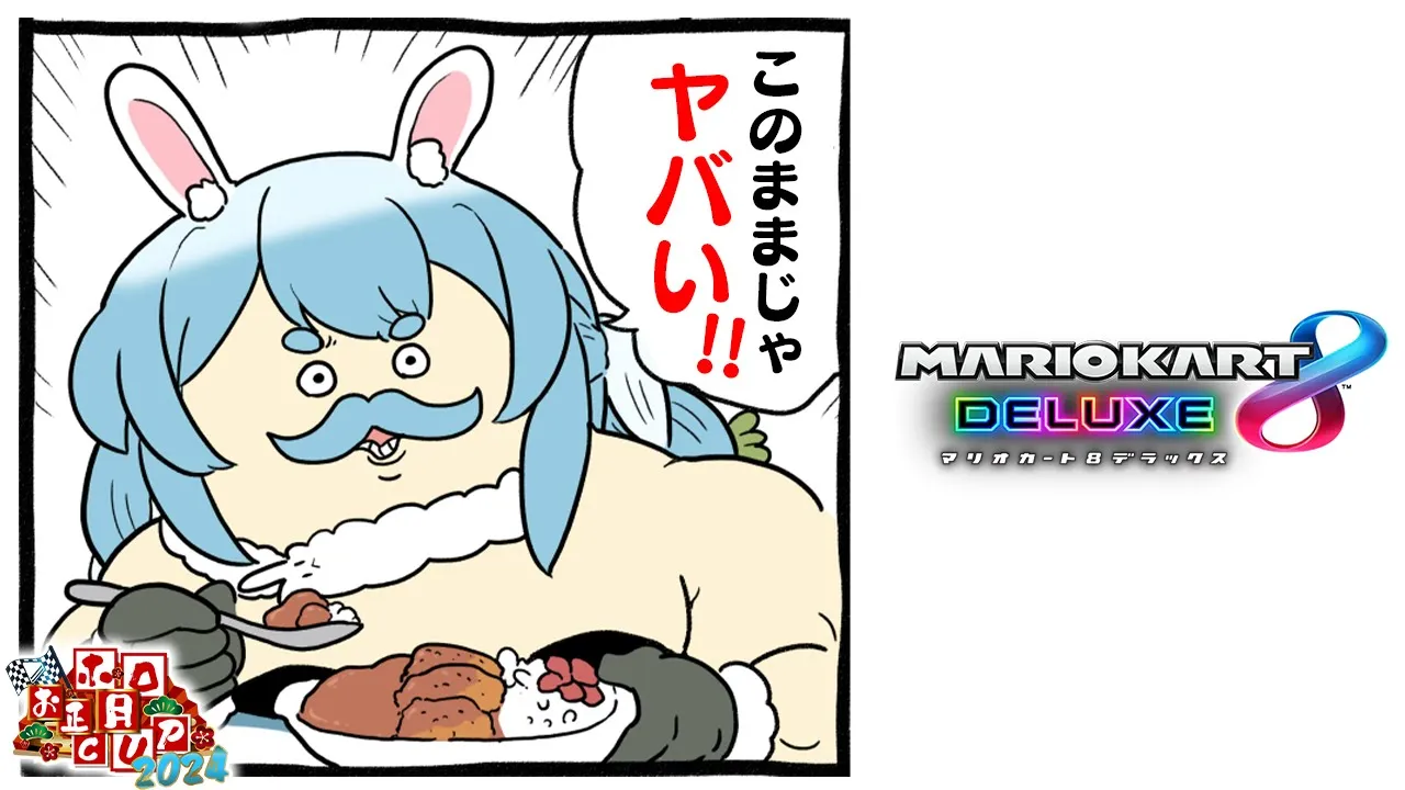 【マリカ8DX】明日はついに本戦？！このままじゃやばいんじゃあああああぺこ！【ホロライブ/兎田ぺこら】