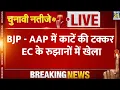 Download Lagu New Delhi Assembly Election Result 2025 LIVE: क्या केजरीवाल लगा पाएंगे हैट्रिक, देखिए नतीजे LIVE