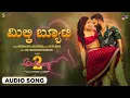 Milky Beauty Audio Song | Ayogya 2 | Sathish Ninasam | Rachita Ram | S Mahesh Kumar | M Mune Gowda