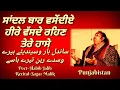 Lagu Habib Jalib | Jalib Sai Kadi Kadai Changi Gal | Punjabi Shayari | Recital~Sagar Malik | Punjabistan